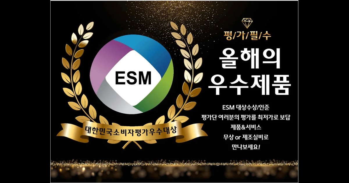 대한민국소비자평가우수대상 실제 행사 포스터